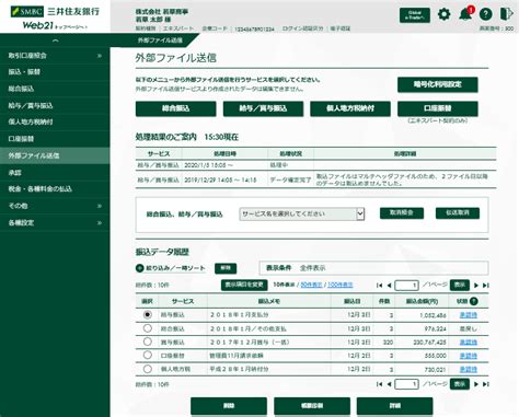 web21|EBサービス Web21 ＜スタンダード/エキスパート＞タイプ ： 三井.